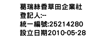 IMG-葛瑞絲香草田企業社