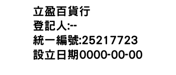 IMG-立盈百貨行