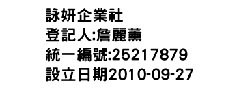 IMG-詠妍企業社
