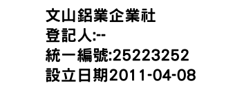 IMG-文山鋁業企業社