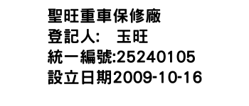 IMG-聖旺重車保修廠