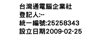 IMG-台灣通電腦企業社