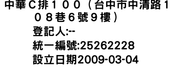 IMG-中華Ｃ排１００（台中市中清路１０８巷６號９樓）