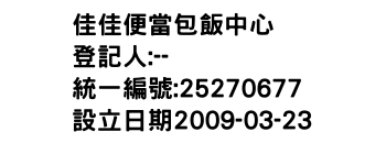 IMG-佳佳便當包飯中心