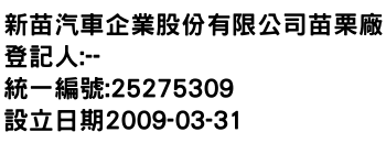 IMG-新苗汽車企業股份有限公司苗栗廠