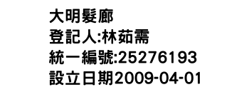 IMG-大明髮廊