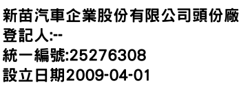 IMG-新苗汽車企業股份有限公司頭份廠