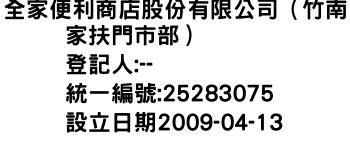 IMG-全家便利商店股份有限公司（竹南家扶門市部）