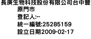 IMG-長庚生物科技股份有限公司台中豐原門市