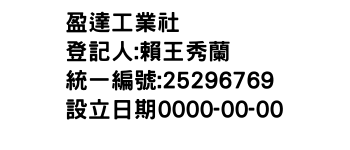 IMG-盈達工業社
