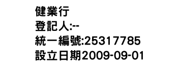 IMG-健業行