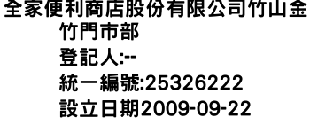 IMG-全家便利商店股份有限公司竹山金竹門市部