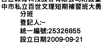 IMG-百世教育科技股份有限公司附設臺中市私立百世文理短期補習班大勇分班