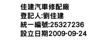 IMG-佳建汽車修配廠