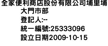 IMG-全家便利商店股份有限公司埔里埔大門市部