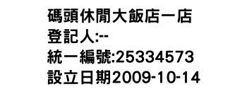 IMG-碼頭休閒大飯店一店