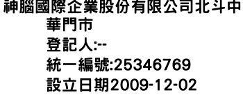 IMG-神腦國際企業股份有限公司北斗中華門市