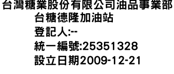 IMG-台灣糖業股份有限公司油品事業部台糖德隆加油站