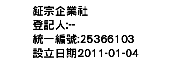 IMG-鉦宗企業社