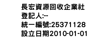 IMG-長宏資源回收企業社