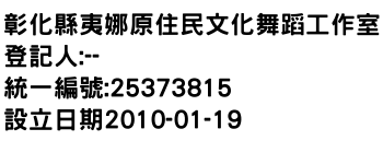 IMG-彰化縣夷娜原住民文化舞蹈工作室