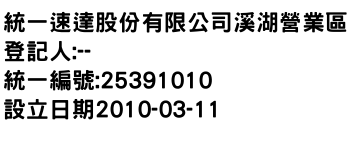 IMG-統一速達股份有限公司溪湖營業區