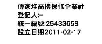 IMG-傳家堆高機保修企業社