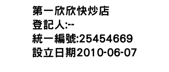 IMG-第一欣欣快炒店