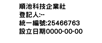 IMG-順池科技企業社