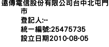 IMG-遠傳電信股份有限公司台中北屯門市