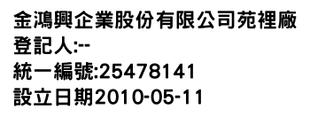 IMG-金鴻興企業股份有限公司苑裡廠