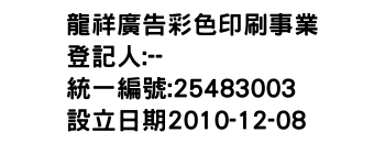 IMG-龍祥廣告彩色印刷事業