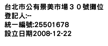 IMG-台北市公有景美市場３０號攤位