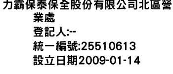 IMG-力霸保泰保全股份有限公司北區營業處