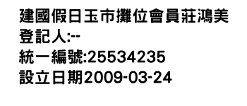 IMG-建國假日玉市攤位會員莊鴻美