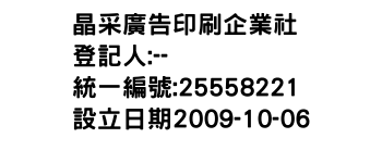 IMG-晶采廣告印刷企業社