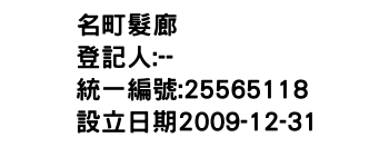 IMG-名町髮廊