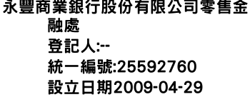 IMG-永豐商業銀行股份有限公司零售金融處