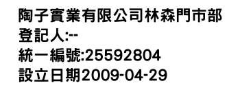 IMG-陶子實業有限公司林森門市部