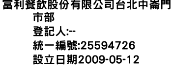 IMG-富利餐飲股份有限公司台北中崙門市部