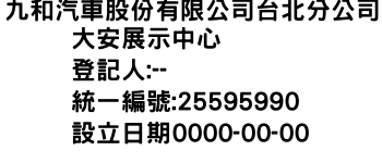 IMG-九和汽車股份有限公司台北分公司大安展示中心