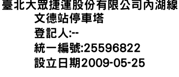 IMG-臺北大眾捷運股份有限公司內湖線文德站停車塔