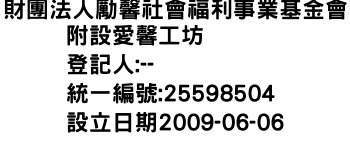 IMG-財團法人勵馨社會福利事業基金會附設愛馨工坊