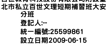 IMG-百世教育科技股份有限公司附設臺北市私立百世文理短期補習班大安分班