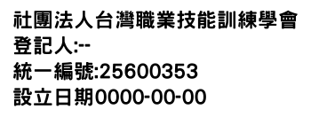 IMG-社團法人台灣職業技能訓練學會