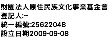 IMG-財團法人原住民族文化事業基金會