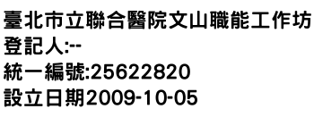 IMG-臺北市立聯合醫院文山職能工作坊