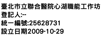 IMG-臺北市立聯合醫院心湖職能工作坊