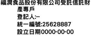 IMG-福潤食品股份有限公司受託信託財產專戶