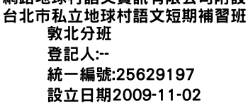 IMG-網路地球村語文資訊有限公司附設台北市私立地球村語文短期補習班敦北分班